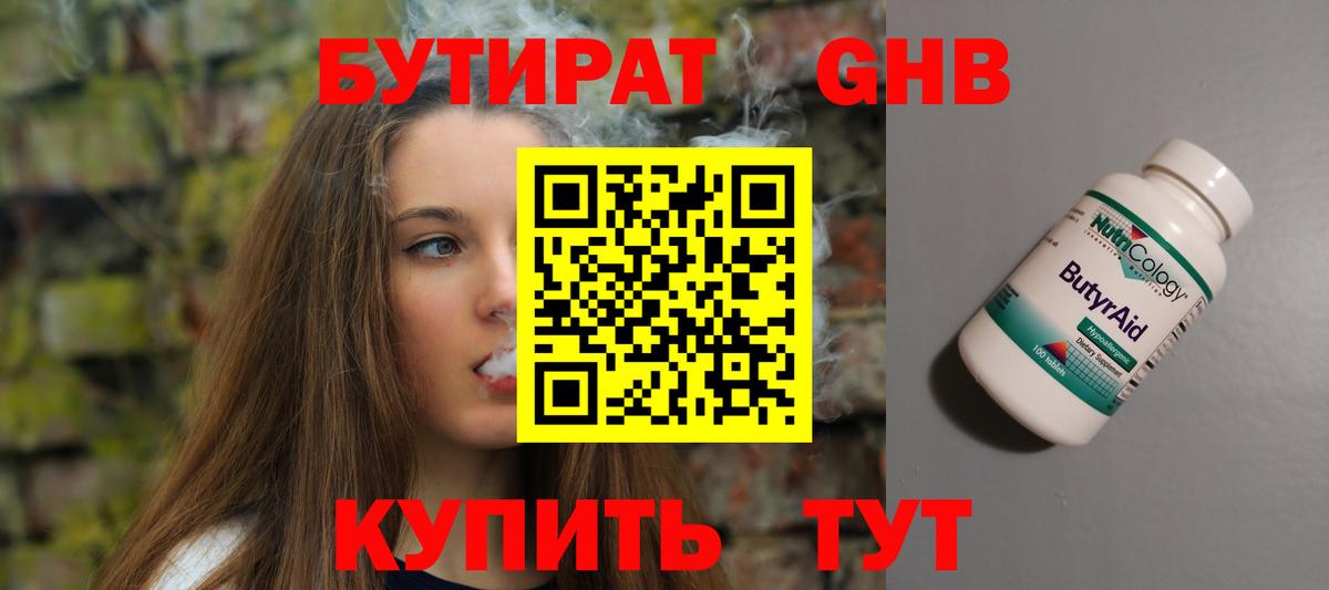 Миллерово  Бутират бутандиол  Вход с VPN 