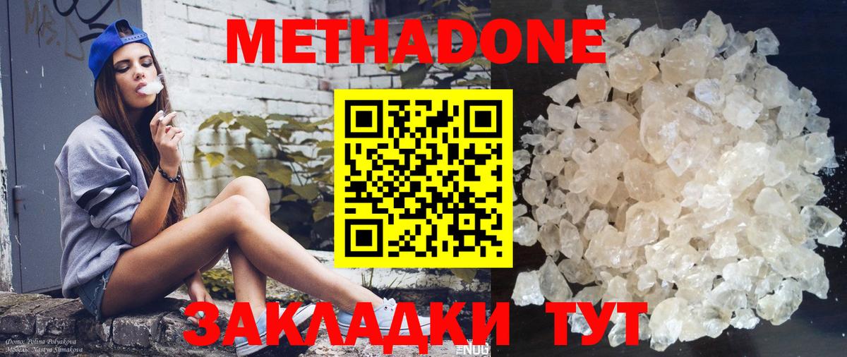 МЕТАДОН кристалл  Метадон VHQ  Вход с VPN  Миллерово 